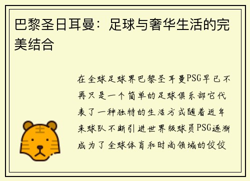 巴黎圣日耳曼：足球与奢华生活的完美结合