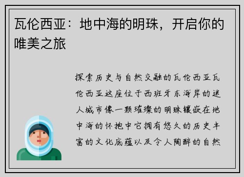 瓦伦西亚：地中海的明珠，开启你的唯美之旅