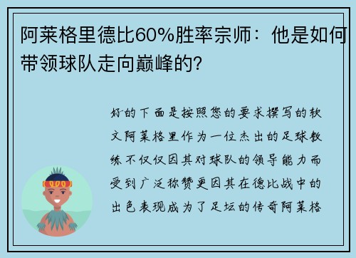阿莱格里德比60%胜率宗师：他是如何带领球队走向巅峰的？